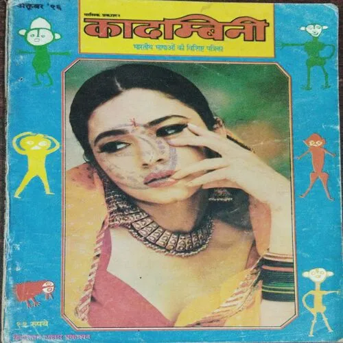 Kadambini (October 1996)