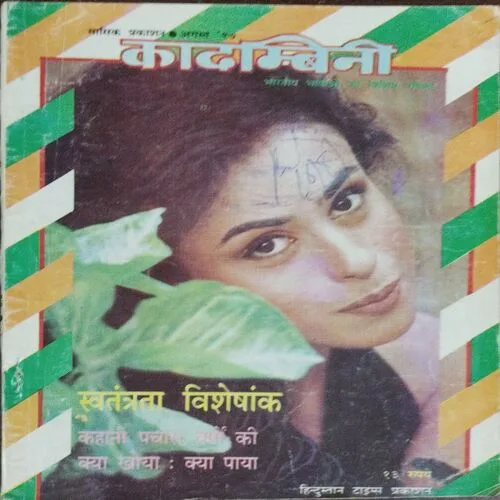 Kadambini (August 1997)