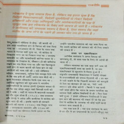 Kadambini (August 1997)