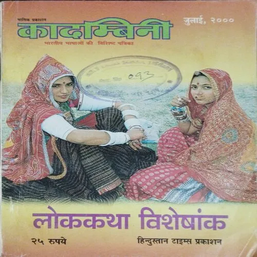 Kadambini (July 2000)