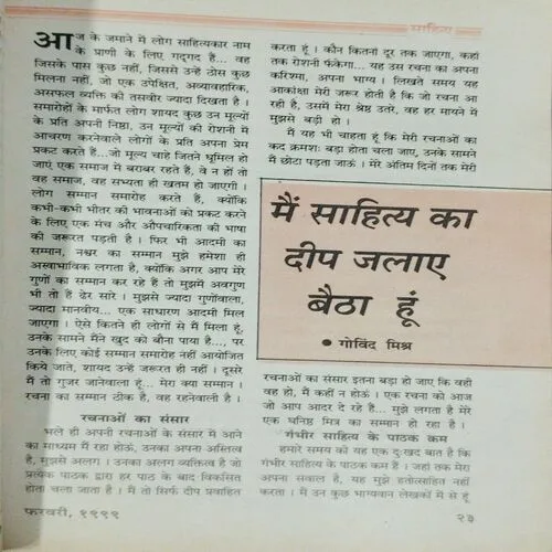 Kadambini (February 1999)