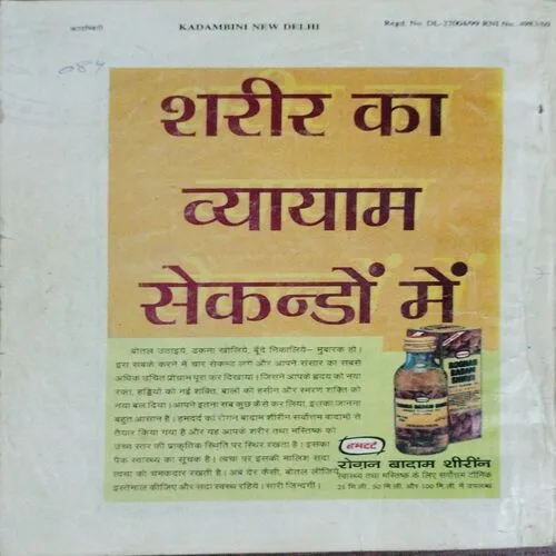 Kadambini (February 1999)
