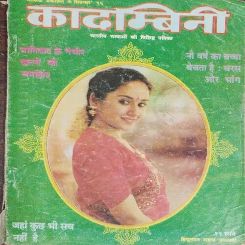 Kadambini (September 1996)