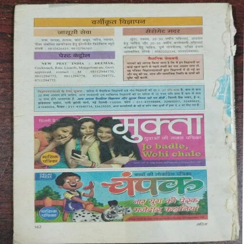 Sarita (May 1st 2019)(Back Page Missing)