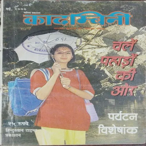 Kadambini (May 2000)