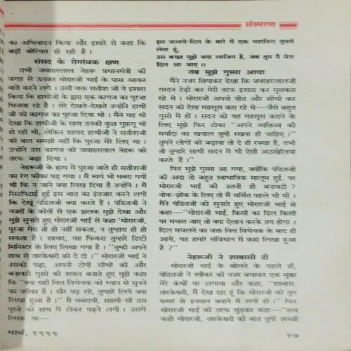 Kadambini (March 1999)