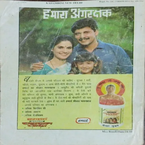 Kadambini (March 1999)