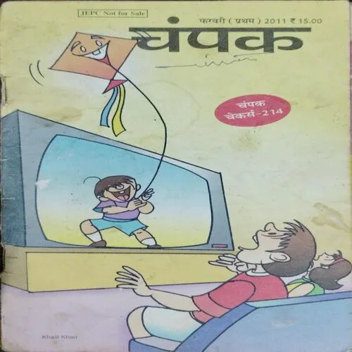 Champak ( February 1st 2011)