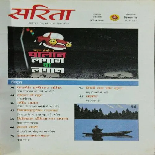 Sarita (October 1st 2019)