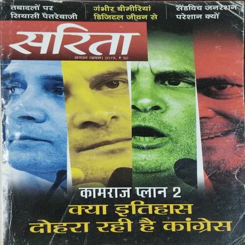 Sarita (August 1st 2019)