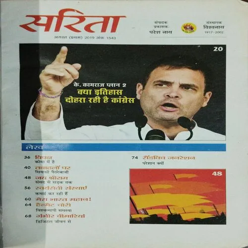 Sarita (August 1st 2019)