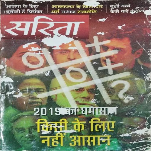 Sarita (April 2nd 2019)