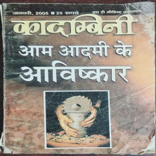 Kadambini (January 2005)