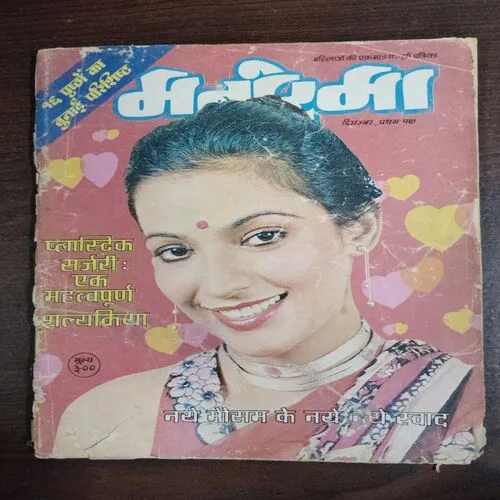 Manorama (December 1st 1996)