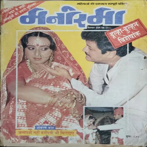 Manorama (September 1st 1990)