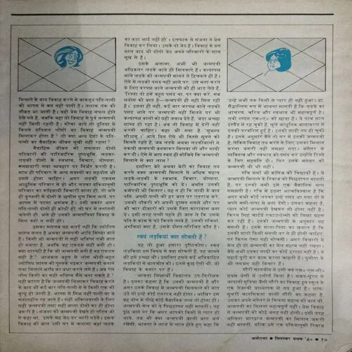 Manorama (September 1st 1990)