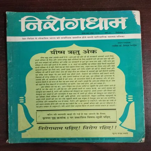 Nirogdham  (April ,May ,June 1998)