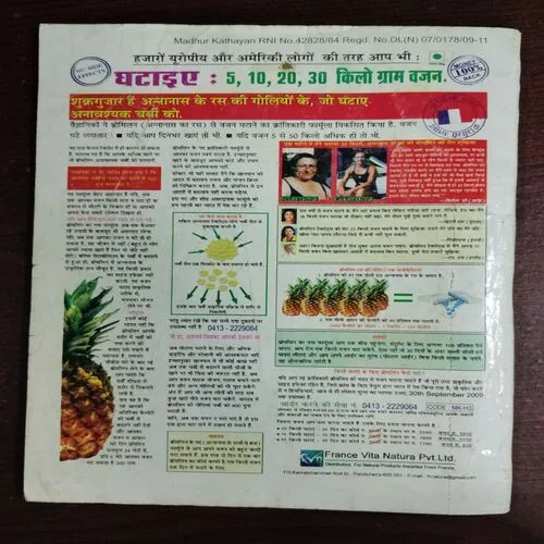 Madhur Kathayen (August 200)