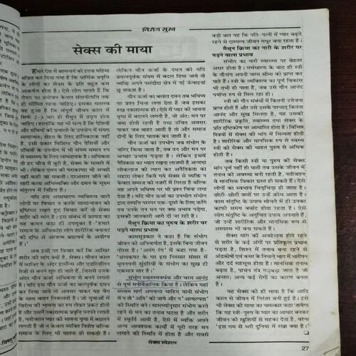 Nirog Sukh (Vaarshik 2010)