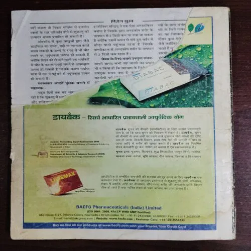 Nirog Sukh (Vaarshik 2010)