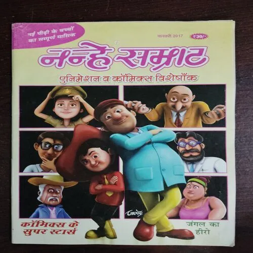 NANHE SAMRAT (February 2017)