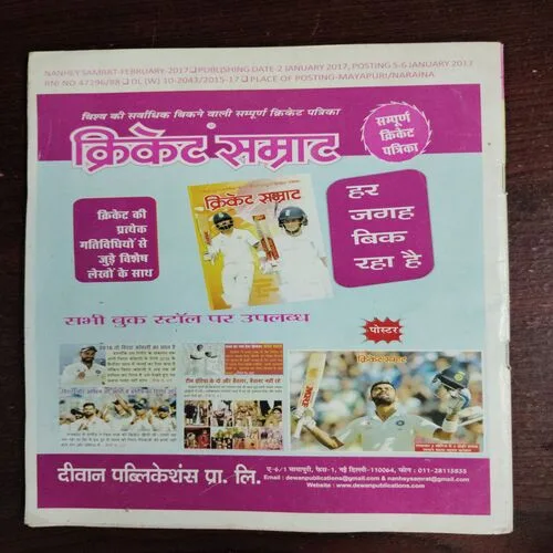 NANHE SAMRAT (February 2017)