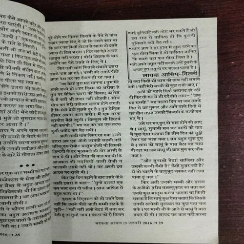 MEHAKTA AANCHAL (January 2016)