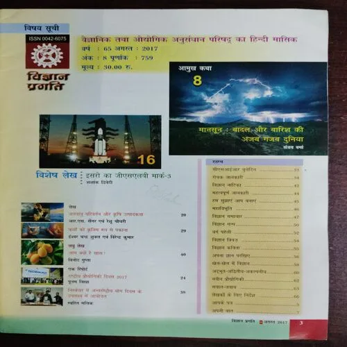 Vigyan Pragati(Auguat 2017)