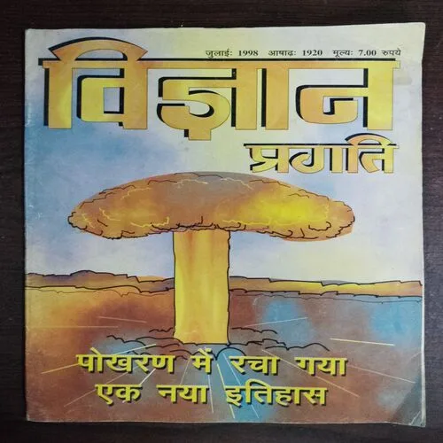 Vigyan Pragati (J)