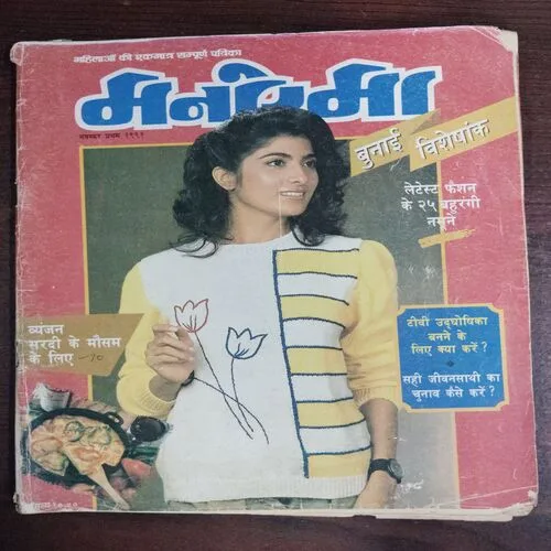 Manorama (November 1st 1991)