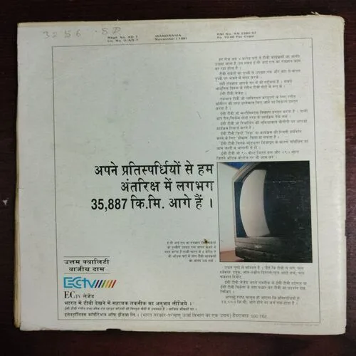 Manorama (November 1st 1991)