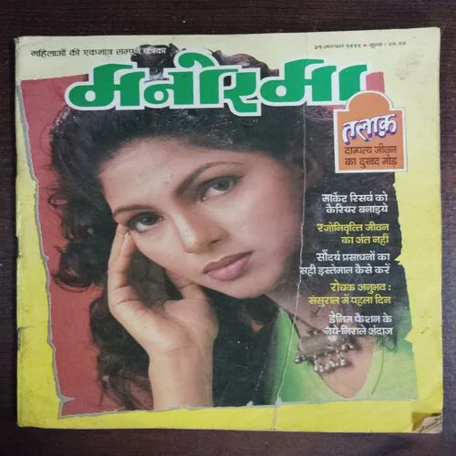 Manorama (31 August 1999)
