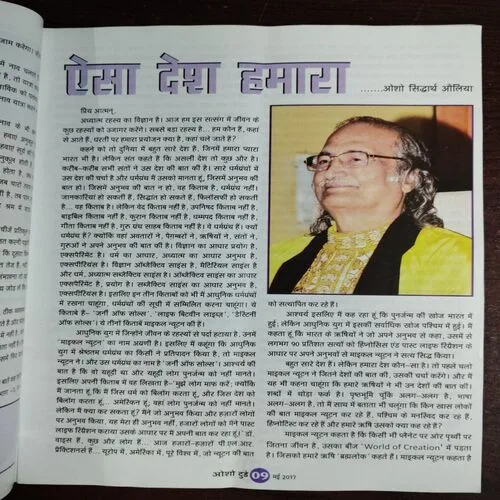 Osho Today (May 2017)