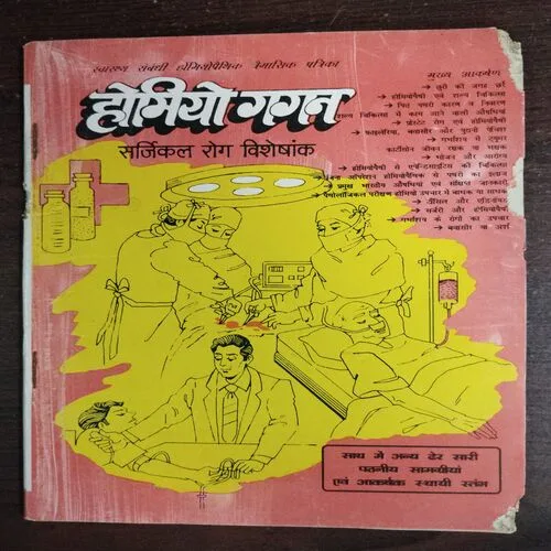 Homoeo Gagan (April 1965)