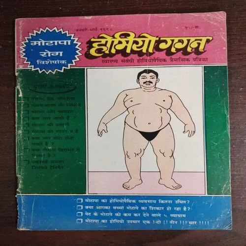 Homoeo Gagan (January ,  March 1998)