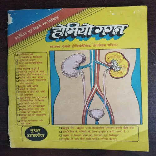 Homoeo Gagan (June  ,September1996)
