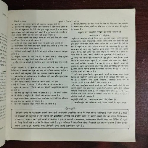 Homoeo Gagan (June  ,September1996)