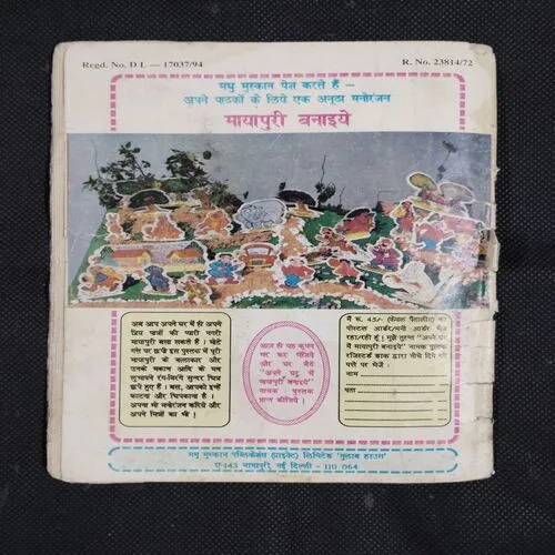 MADHU MUSKAN (NO-920)