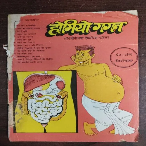 Homoeo Gagan (April June )