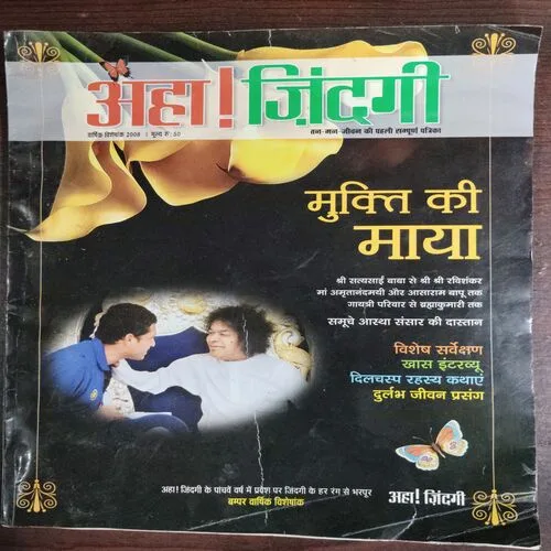 AHA ZINDAGI (Yearly 2008)