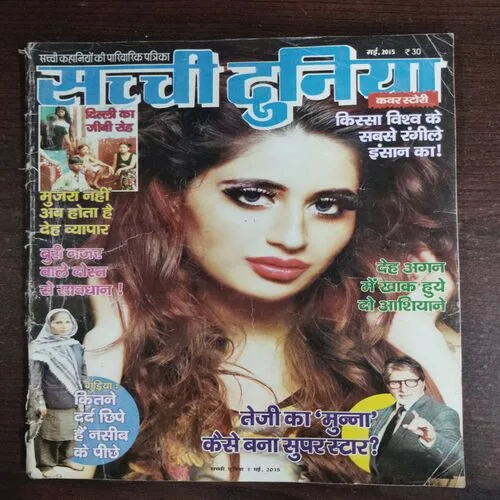 Sacchi Duniya (May 2015)