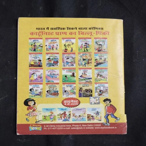 CHACHA CHAUDHARY AUR SABU KI GULEL
