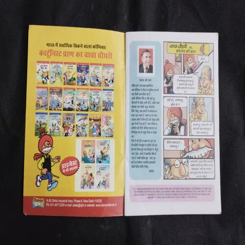 CHACHA CHAUDHARY AUR SABU KI GULEL