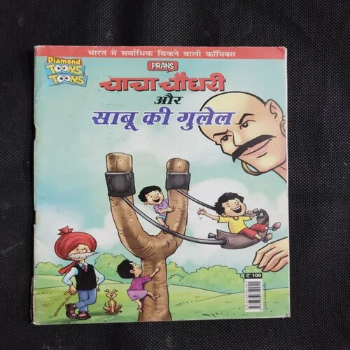 CHACHA CHAUDHARY AUR SABU KI GULEL
