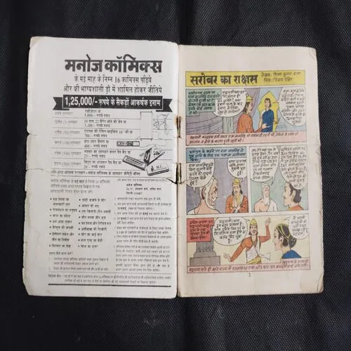 SAROVER KA RAKSHASH