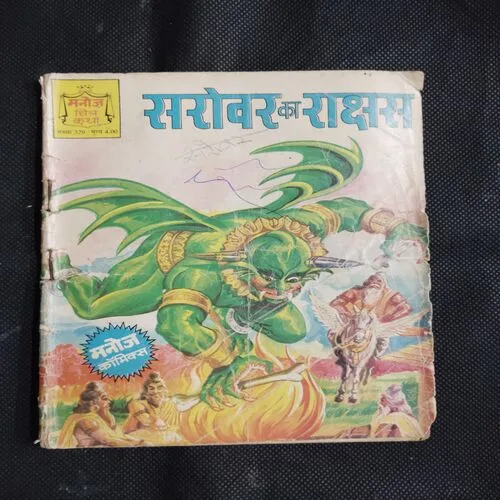 SAROVER KA RAKSHASH