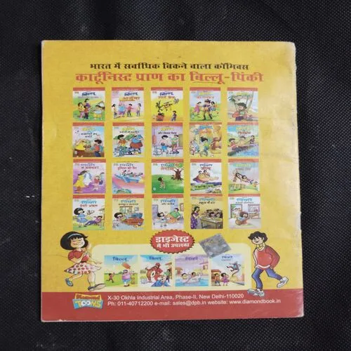 CHACHA CHAUDHARY GORAN’S ATTACK
