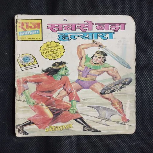 SABSE BADA HATYARA