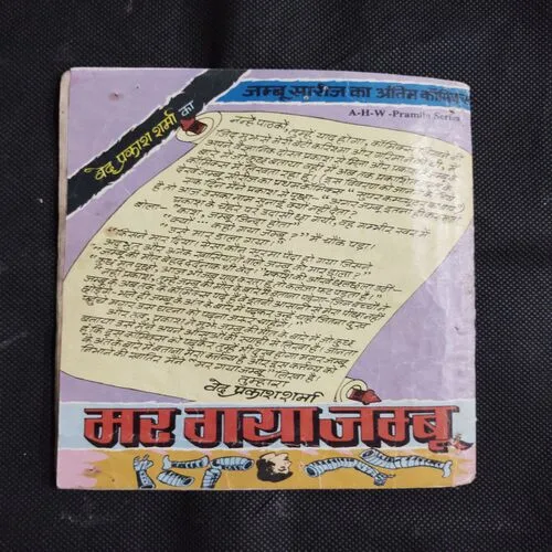 JAMBU AUR JWALAMUKHI