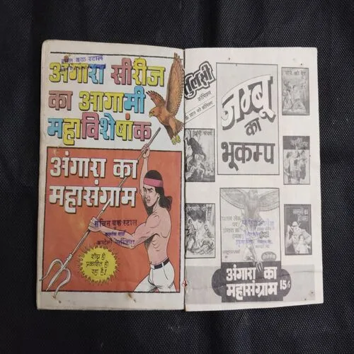 JAMBU AUR JWALAMUKHI